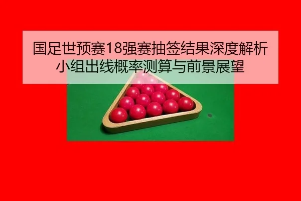 guo-zu-shi-yu-sai-qiang-sai-chou-qian-jie-guo-shen-du-jie-xi-xiao-zu-chu-xian-gai-lv-ce-suan-yu-qian-jing-zhan-wang-2-507.jpg