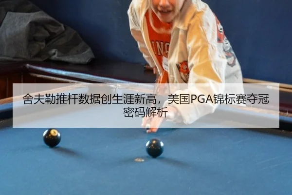 she-fu-lei-tui-gan-shu-ju-chuang-sheng-ya-xin-gao-mei-guo-jin-biao-sai-duo-guan-mi-ma-jie-xi-2-116.jpg