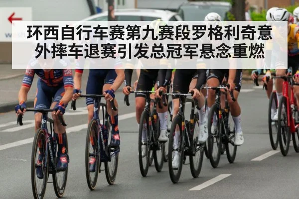 professional cycling peloton